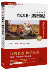 哈克贝利 · 费恩历险记经典语录