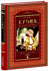 王子与贫儿经典语录 王子与贫儿经典语录