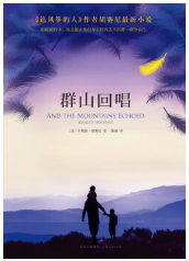 群山回唱