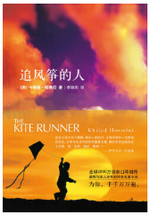 追风筝的人经典语录