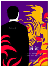 崩溃经典语录