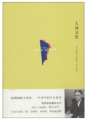 人间天堂经典语录