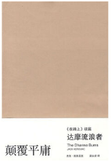 达摩流浪者经典语录