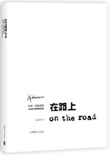 在路上