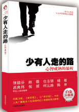 少有人走的路经典语录