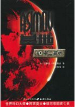 第二基地