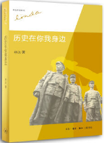历史在你我身边经典语录