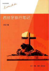 西班牙旅行笔记经典语录