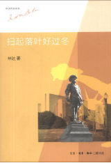 扫起落叶好过冬
