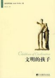 文明的孩子经典语录
