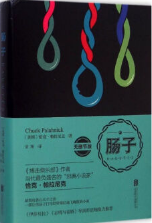 肠子