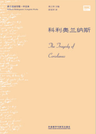 科利奥兰纳斯