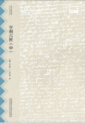 亨利六世