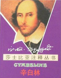 辛白林