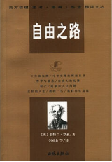 自由之路
