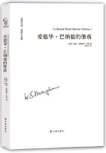 爱德华·巴纳德的堕落经典语录