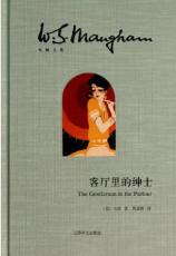 客厅里的绅士经典语录