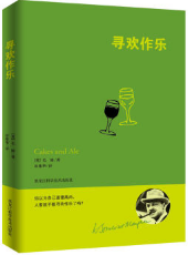 寻欢作乐