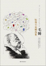毛姆短篇小说精选集经典语录