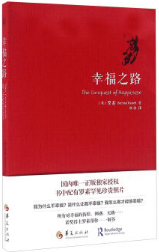 幸福之路