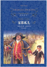 雾都孤儿经典语录