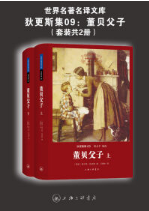董贝父子经典语录