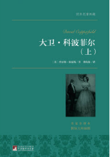 大卫·科波菲尔经典语录
