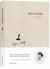 伍尔夫读书随笔简介