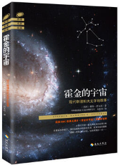 霍金的宇宙