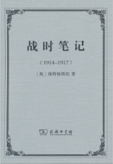 战时笔记