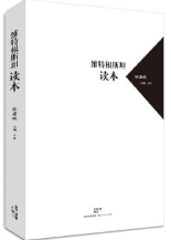 维特根斯坦读本经典语录