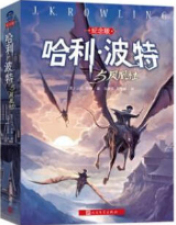 哈利·波特与凤凰社经典语录