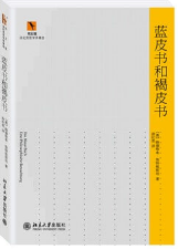 蓝皮书和褐皮书经典语录