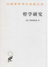 哲学研究经典语录