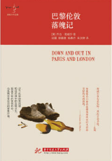 巴黎伦敦落魄记经典语录