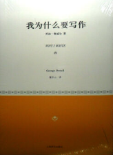 我为什么要写作
