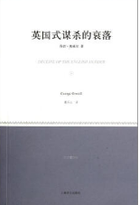 英国式谋杀的衰落