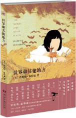 世界和其他地方
