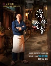 深夜食堂