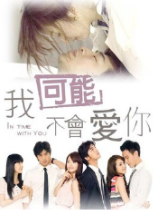 我可能不会爱你经典语录