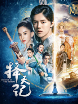 择天记经典语录