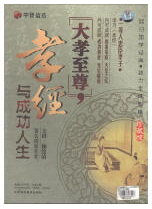 孝经
