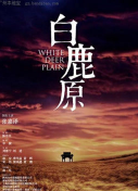 白鹿原