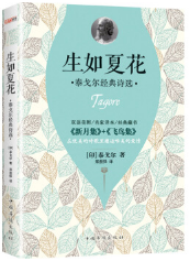 生如夏花