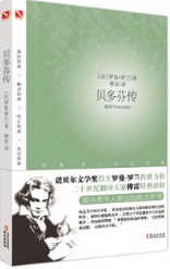贝多芬传