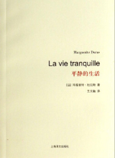 平静的生活
