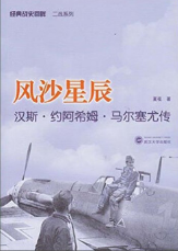 风沙星辰经典语录