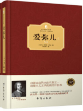 爱弥儿经典语录