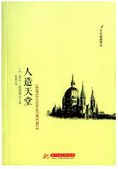 人造天堂经典语录