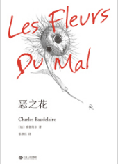 恶之花简介